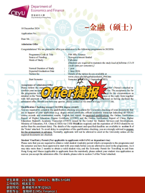 GPA3.5+雅思6.5，成功拿下香港城市大學金融學碩士Offer