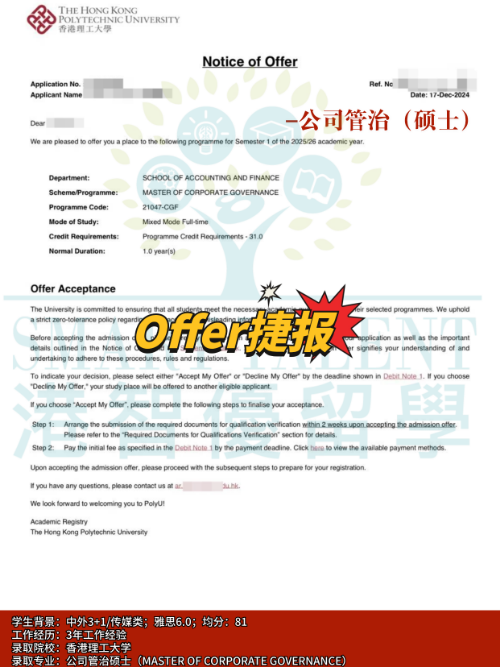 香港理工大學(xué)公司管治碩士，對雙非友好的商科選擇！