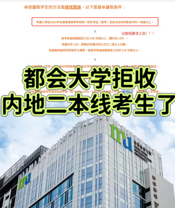 香港都會大學(xué)本科申請門檻提升，需一本線！