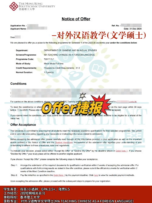 香港理工大學(xué)對(duì)外漢語(yǔ)教學(xué)文學(xué)碩士專業(yè)，成功拿下Offer！