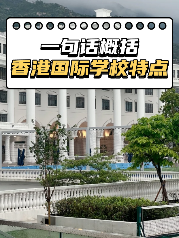 想申請(qǐng)香港熱門(mén)國(guó)際，不知道如何選擇？