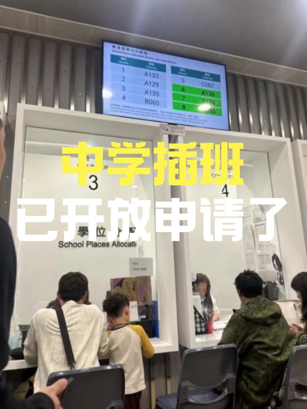 香港中學插班，3月已陸續(xù)開放申請啦！