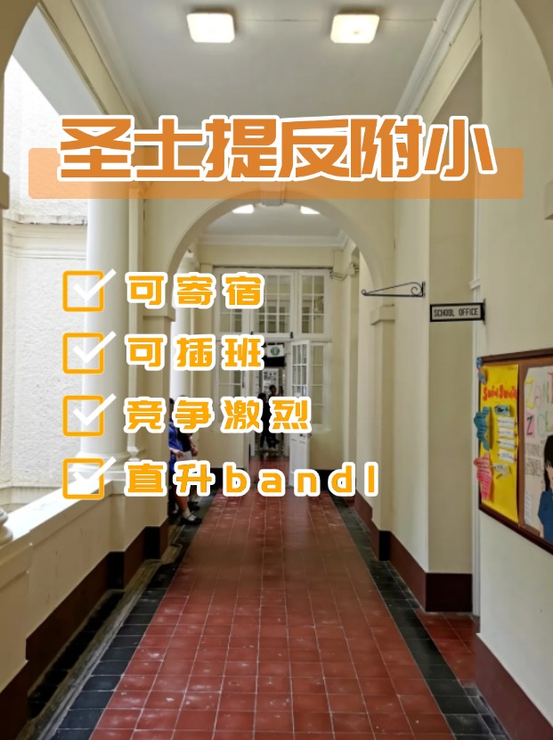 全港唯一可寄宿小學(xué)——圣士提反附屬小學(xué)，開(kāi)放插班申請(qǐng)啦！