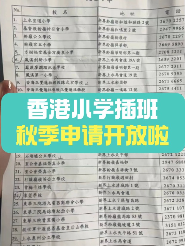 香港小學插班，申請高峰期來了！