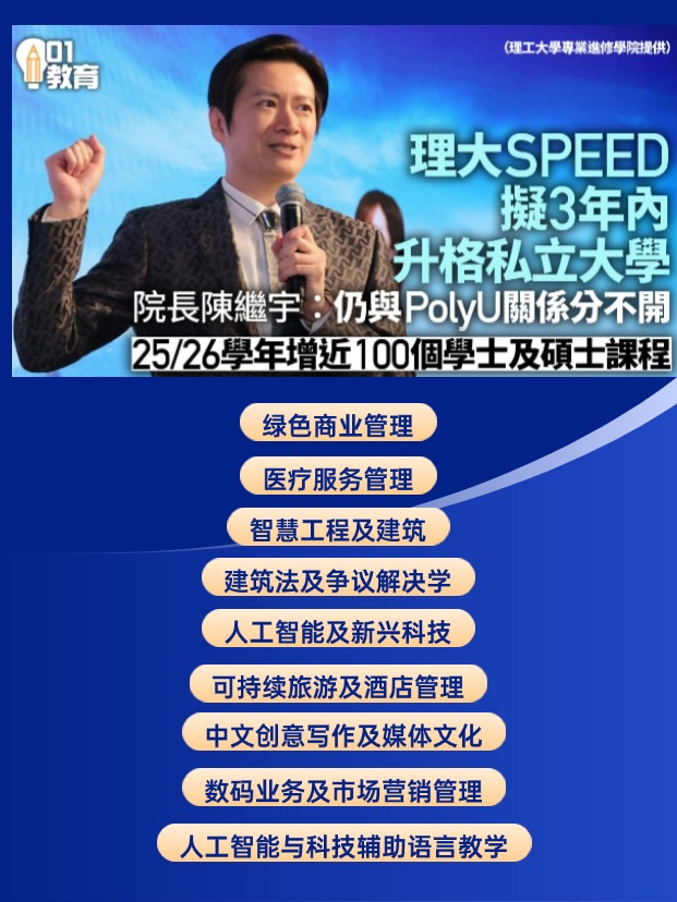 大專能申請(qǐng)香港碩士嗎？港理工speed學(xué)院碩士專業(yè)盤點(diǎn)！