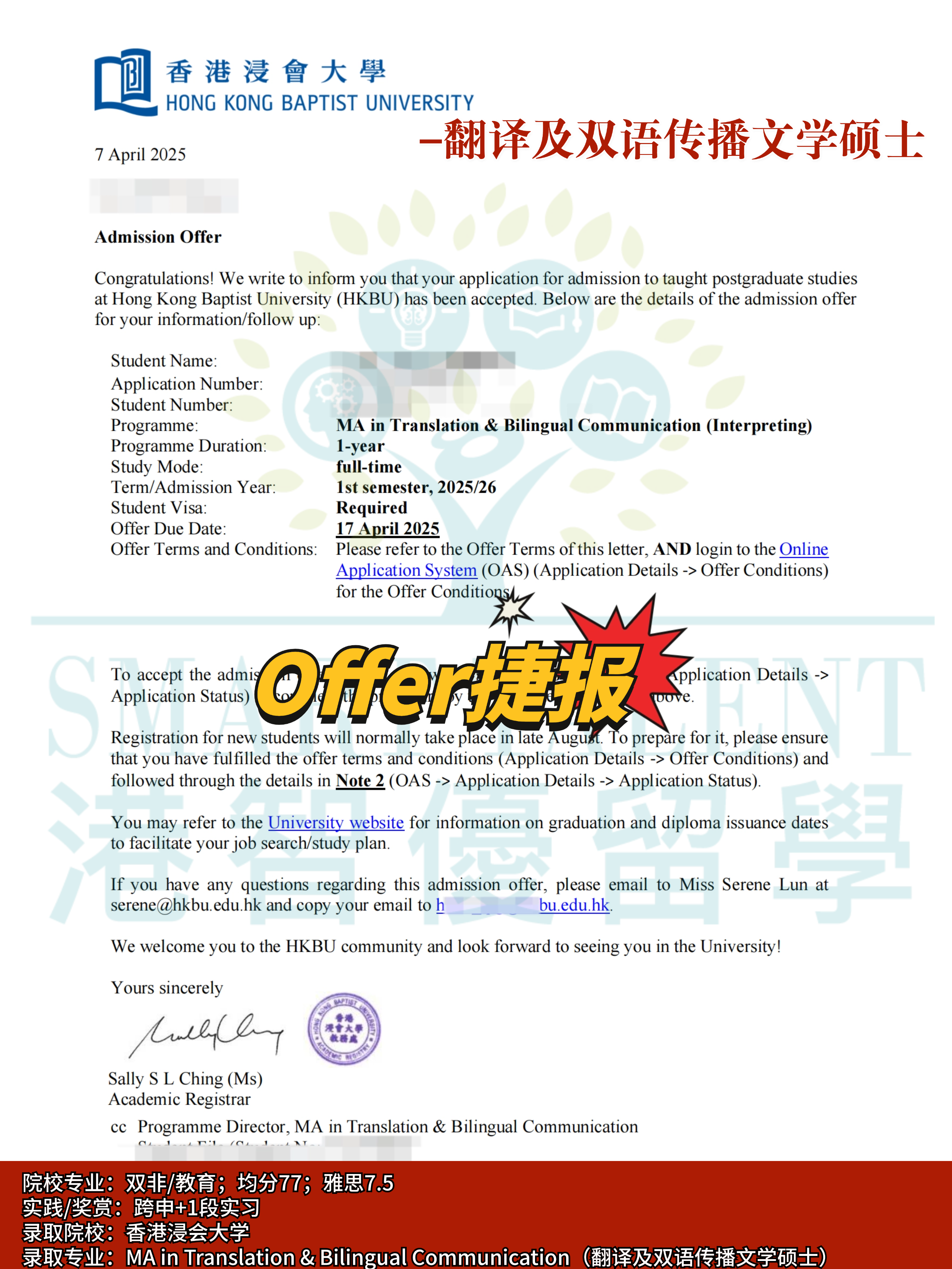 香港浸會(huì)大學(xué)翻譯與雙語交流文學(xué)碩士，雙非友好！