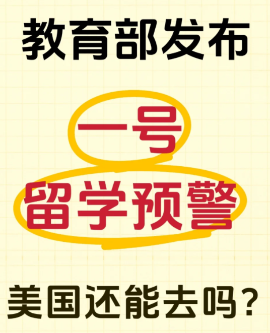 教育部發(fā)布美國留學預警！香港會是更好的選擇嗎？