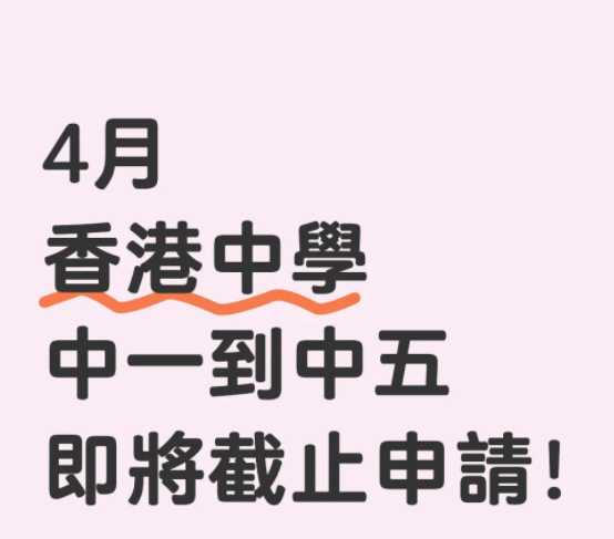 想插班香港Band1中學？帶你盤點香港部分熱門Band1中學！