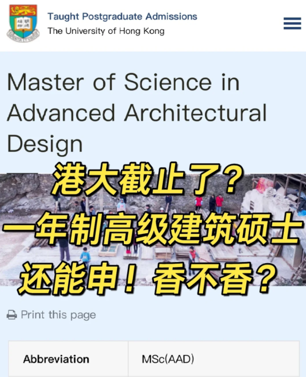 香港大學高級建筑設計理學碩士申請條件及學費盤點！