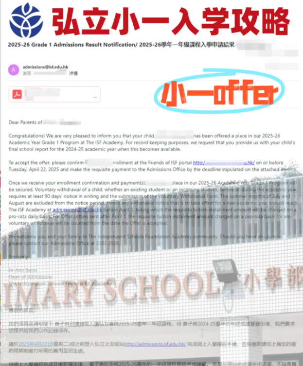 香港弘立書院怎么樣？小一申請攻略來了！