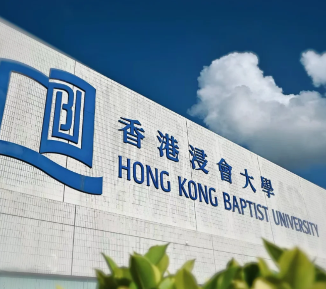浸會(huì)大學(xué)人工智能與數(shù)字媒體碩士申請(qǐng)條件、就業(yè)怎么樣？
