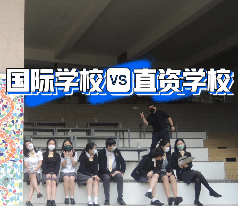 香港IB國際學(xué)校和直資學(xué)校，到底該怎么選擇？